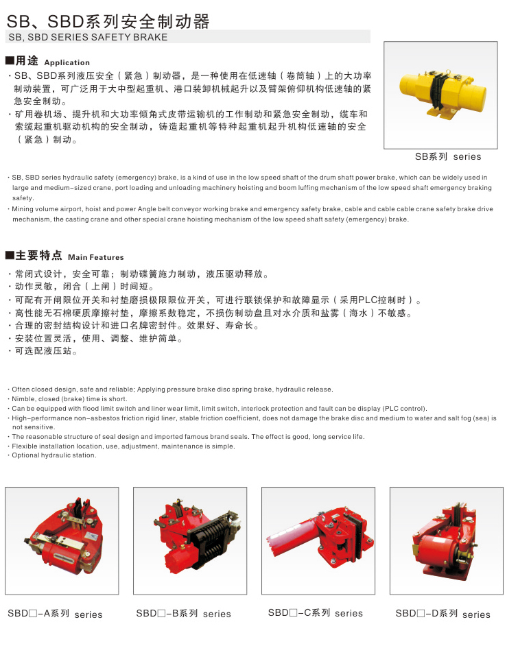 SB、SBD系列安全制動器01